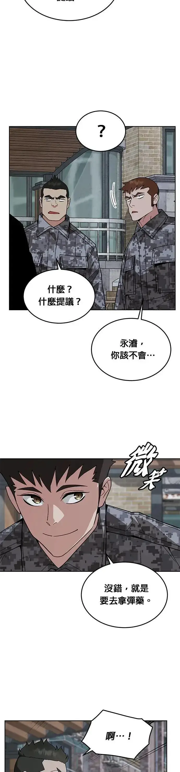 漫画《灭亡世界的伙房兵》第55话 逃兵(3)第31张图