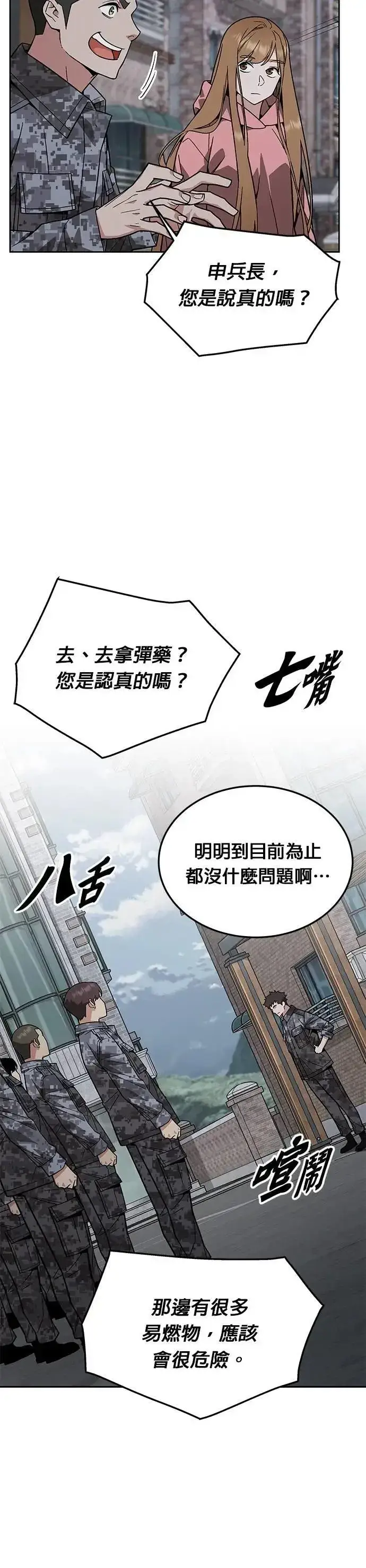 漫画《灭亡世界的伙房兵》第55话 逃兵(3)第32张图