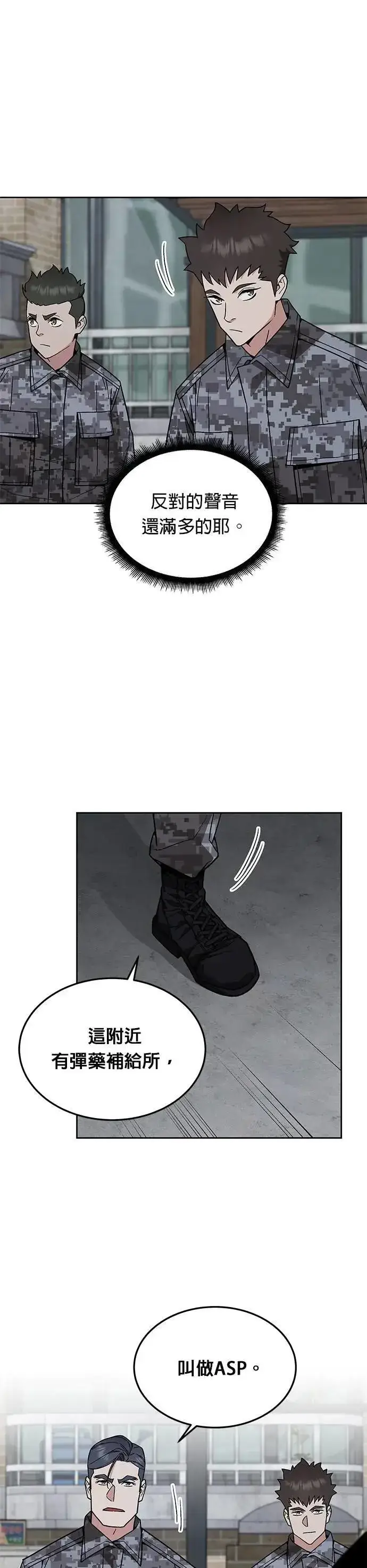 漫画《灭亡世界的伙房兵》第55话 逃兵(3)第33张图
