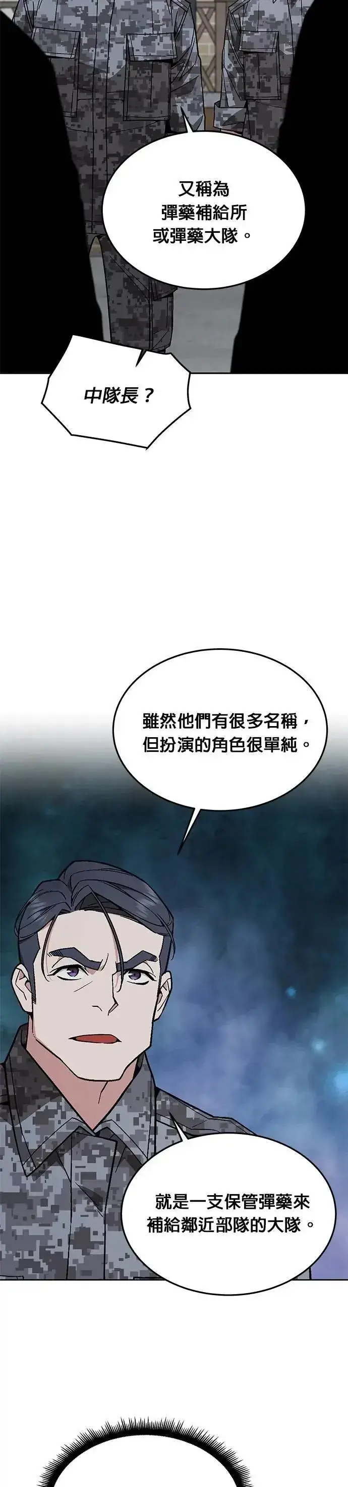漫画《灭亡世界的伙房兵》第55话 逃兵(3)第34张图