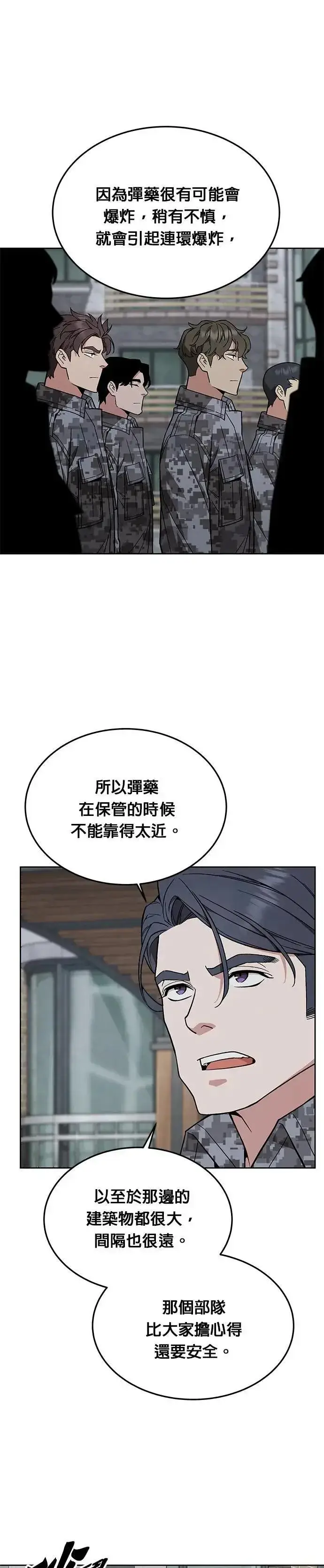 漫画《灭亡世界的伙房兵》第55话 逃兵(3)第36张图