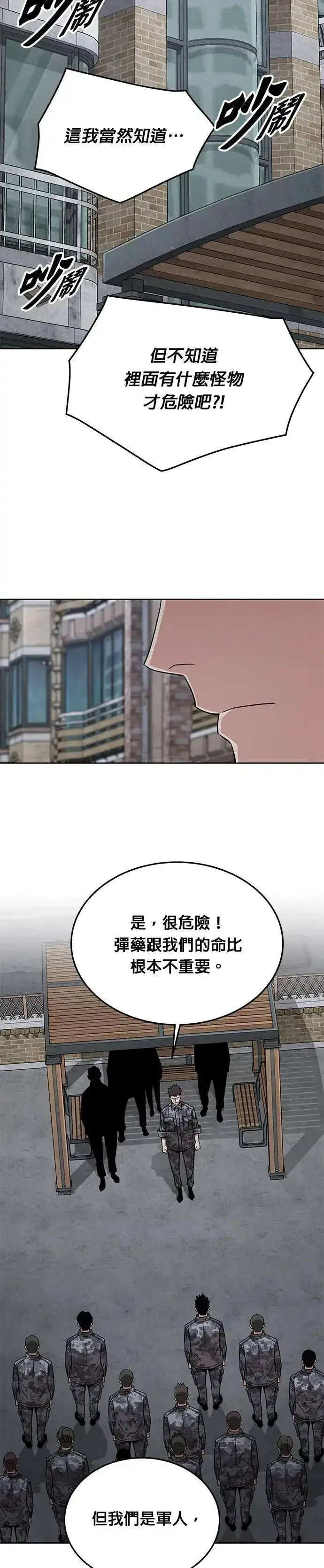 漫画《灭亡世界的伙房兵》第55话 逃兵(3)第37张图