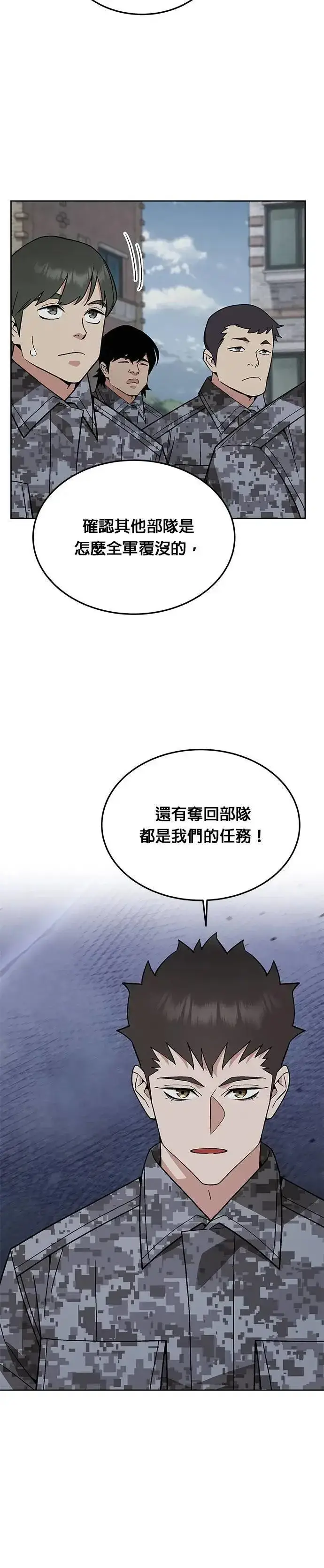 漫画《灭亡世界的伙房兵》第55话 逃兵(3)第38张图