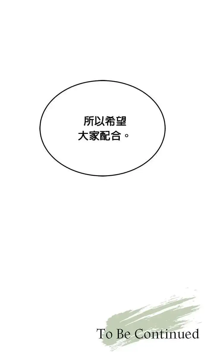 漫画《灭亡世界的伙房兵》第55话 逃兵(3)第39张图
