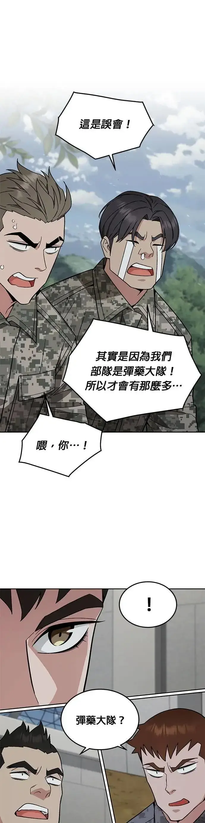 漫画《灭亡世界的伙房兵》第55话 逃兵(3)第4张图
