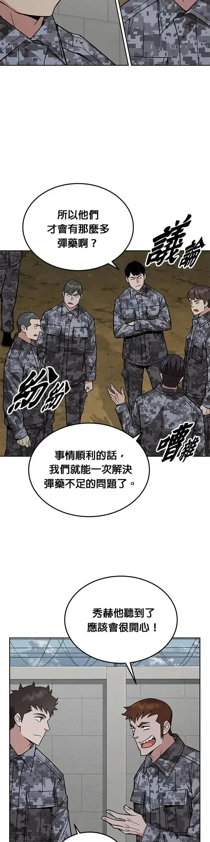 漫画《灭亡世界的伙房兵》第55话 逃兵(3)第5张图