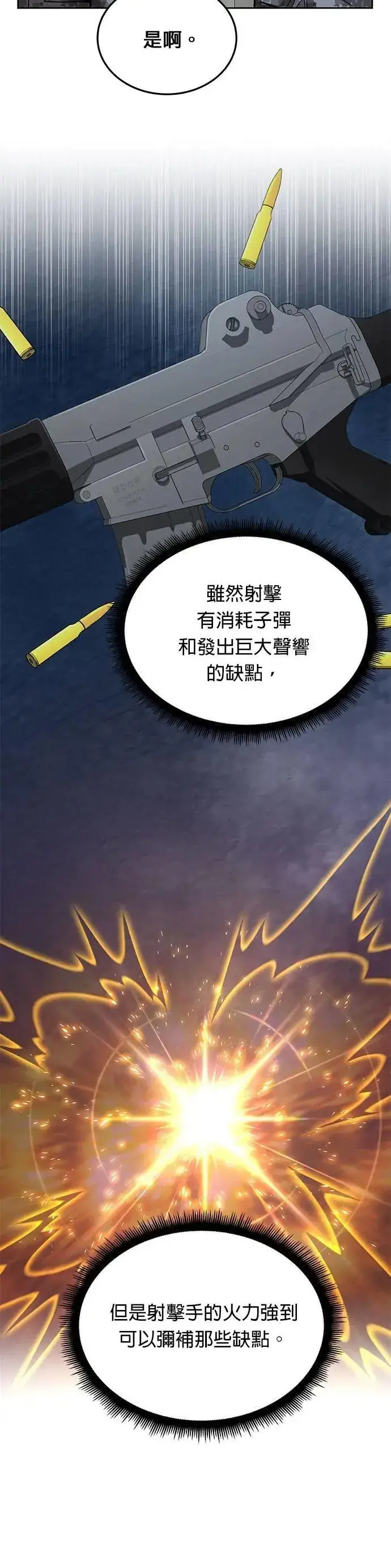 漫画《灭亡世界的伙房兵》第55话 逃兵(3)第6张图