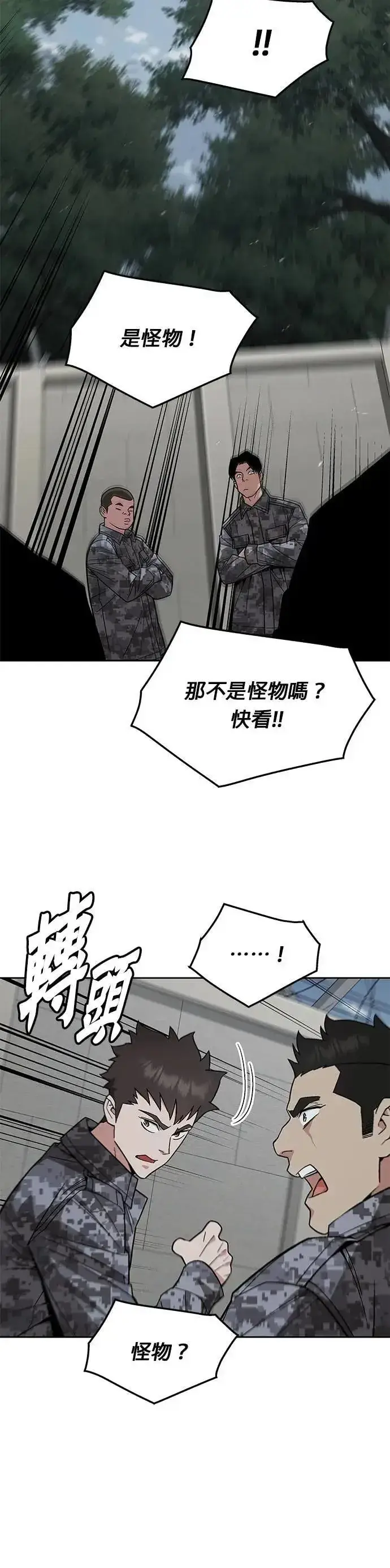 漫画《灭亡世界的伙房兵》第55话 逃兵(3)第9张图