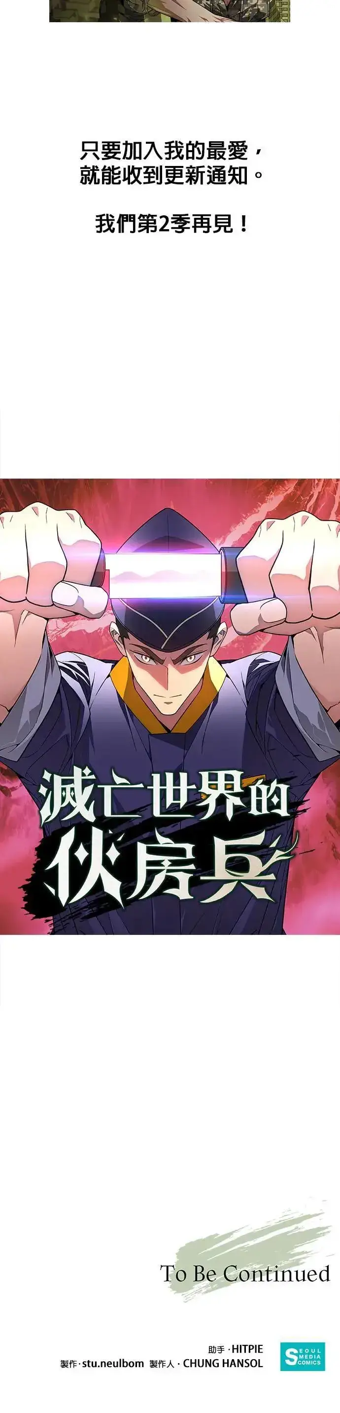 漫画《灭亡世界的伙房兵》第一季后记第2张图