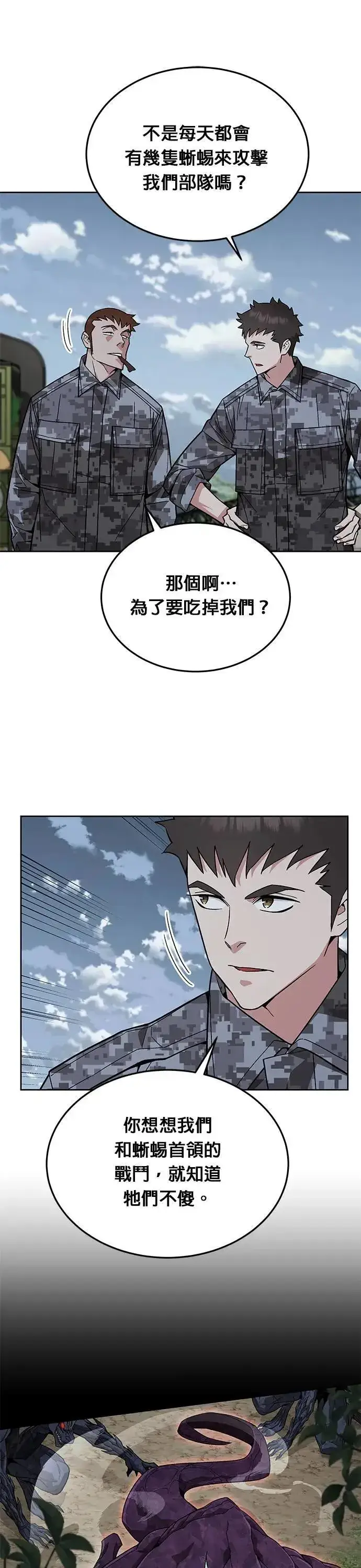 漫画《灭亡世界的伙房兵》第56话 弹药大队(1)第10张图
