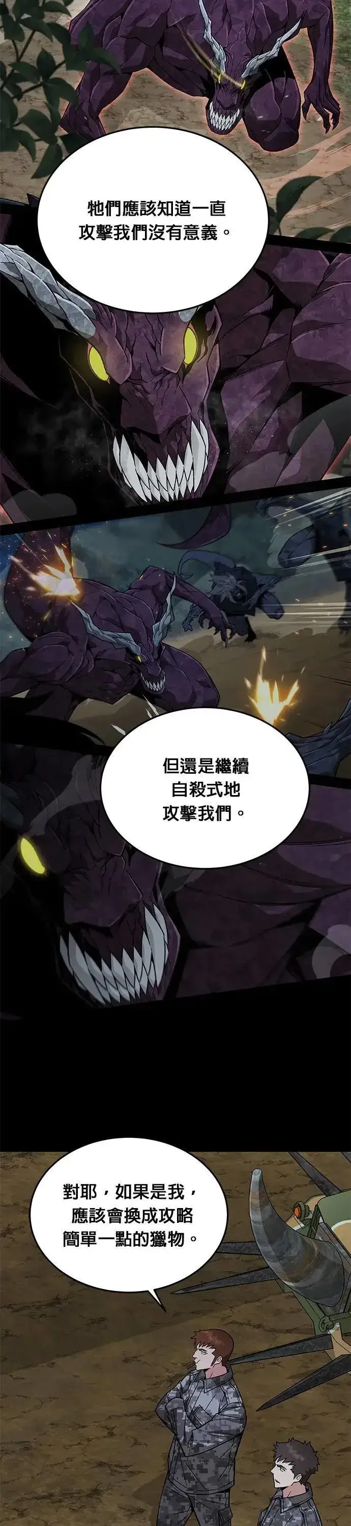 漫画《灭亡世界的伙房兵》第56话 弹药大队(1)第11张图