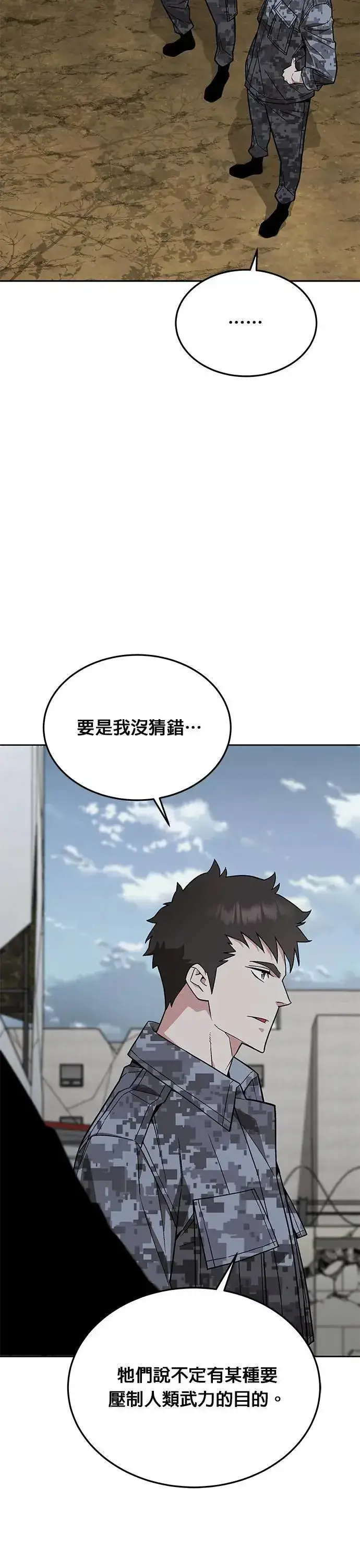 漫画《灭亡世界的伙房兵》第56话 弹药大队(1)第12张图
