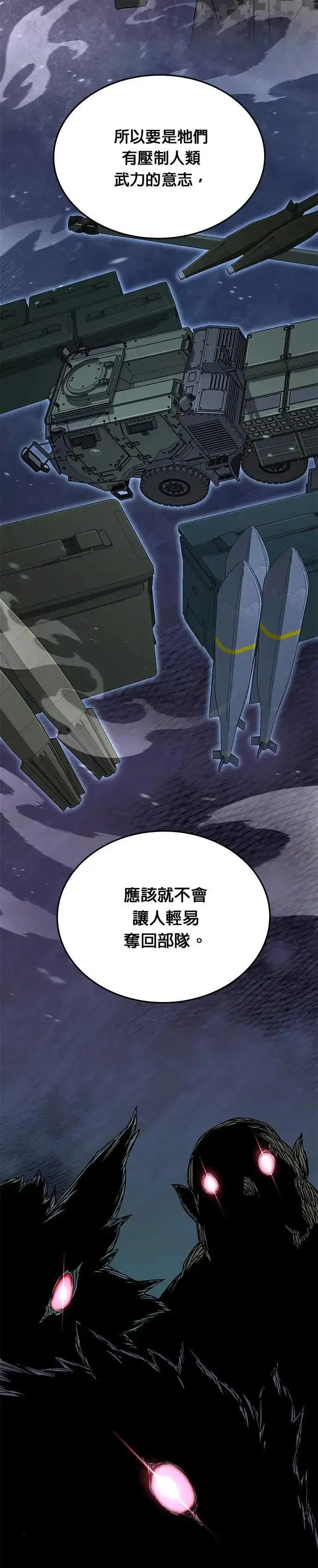 漫画《灭亡世界的伙房兵》第56话 弹药大队(1)第14张图
