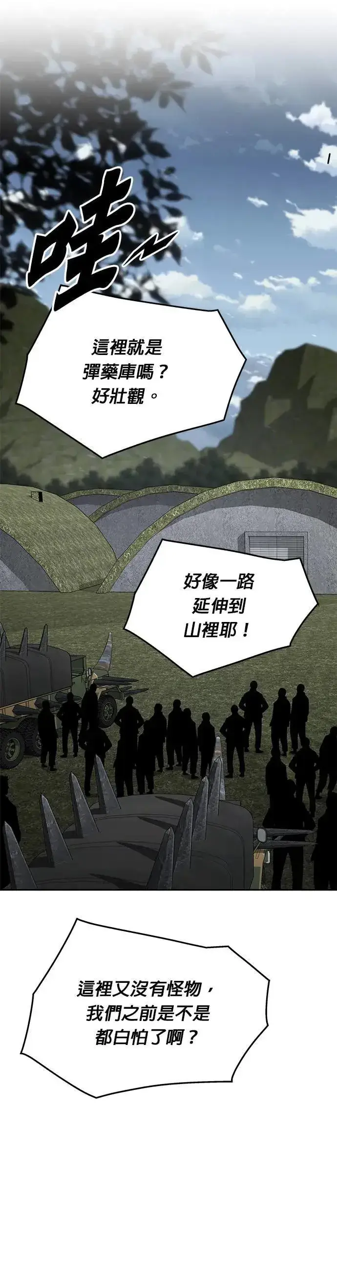漫画《灭亡世界的伙房兵》第56话 弹药大队(1)第20张图