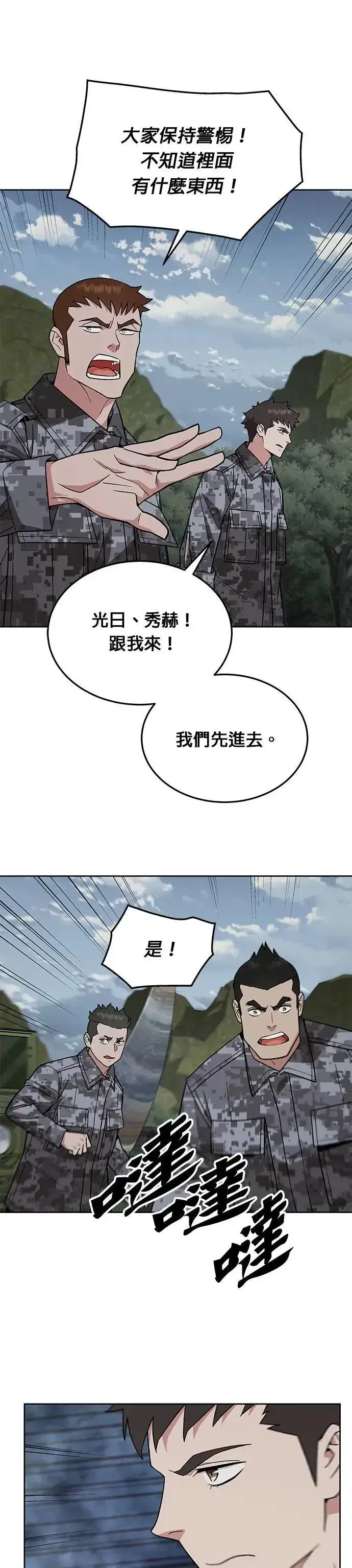 漫画《灭亡世界的伙房兵》第56话 弹药大队(1)第21张图