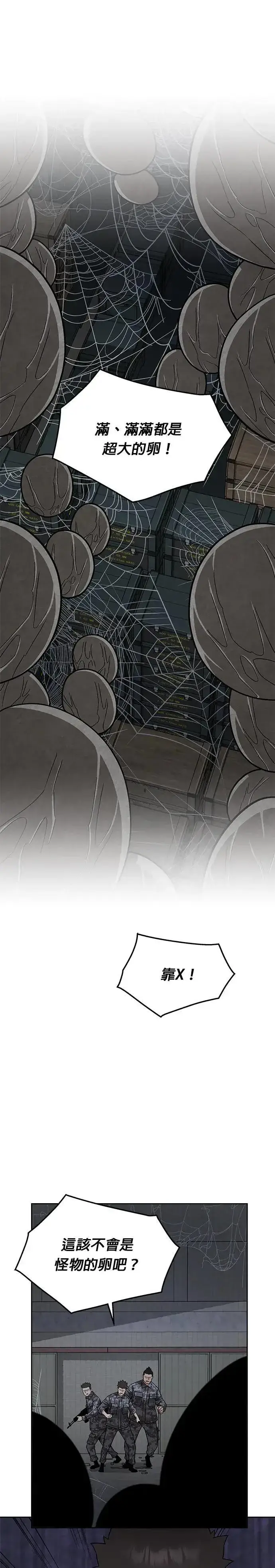 漫画《灭亡世界的伙房兵》第56话 弹药大队(1)第27张图