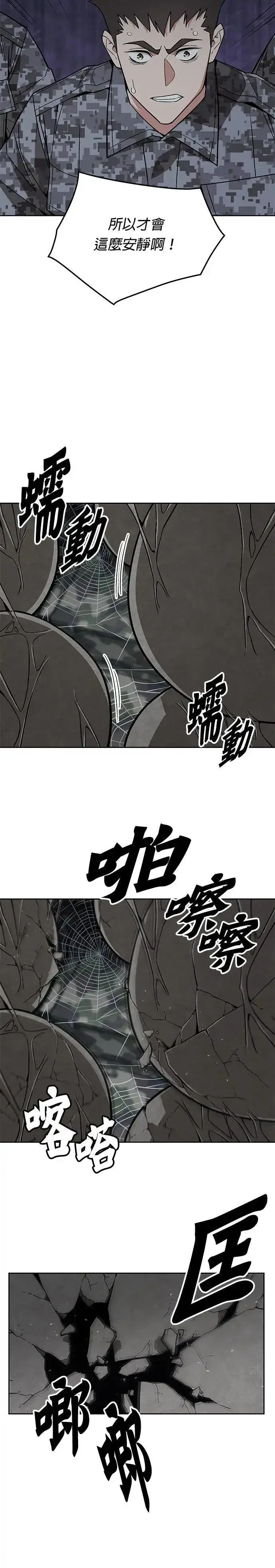 漫画《灭亡世界的伙房兵》第56话 弹药大队(1)第28张图