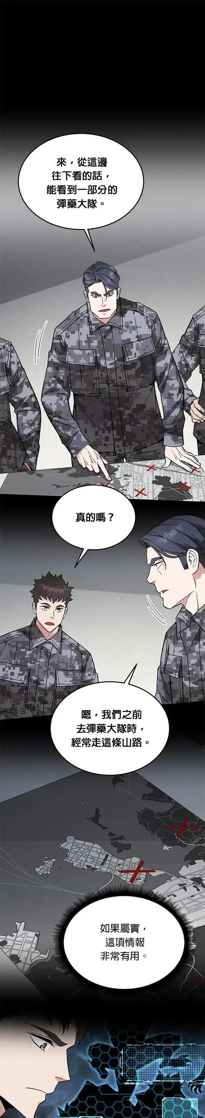 漫画《灭亡世界的伙房兵》第56话 弹药大队(1)第3张图