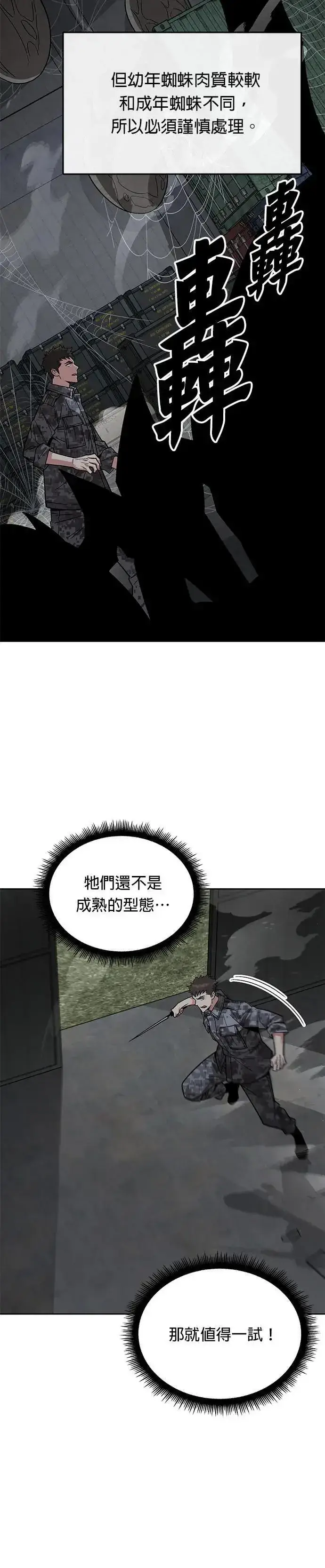 漫画《灭亡世界的伙房兵》第56话 弹药大队(1)第34张图