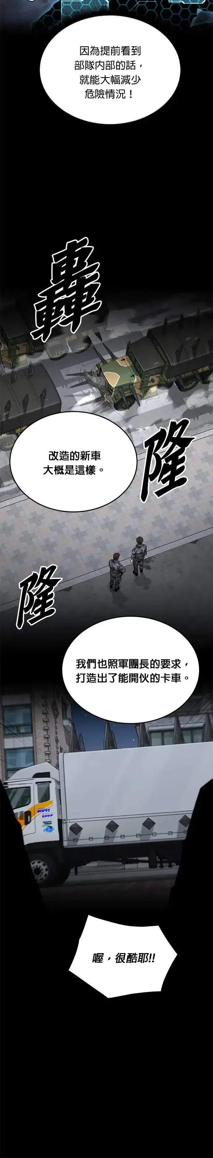 漫画《灭亡世界的伙房兵》第56话 弹药大队(1)第4张图