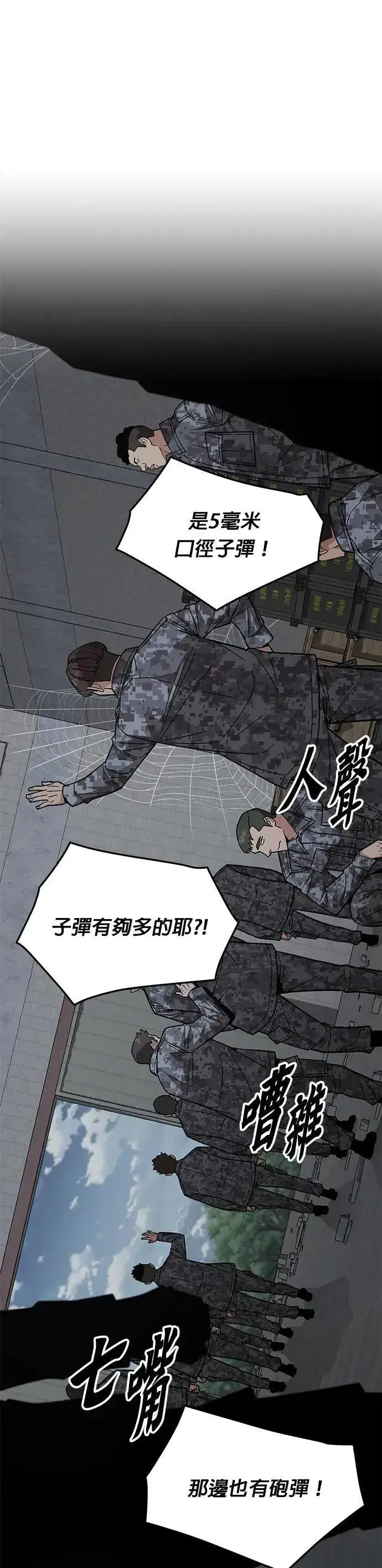 漫画《灭亡世界的伙房兵》第56话 弹药大队(1)第53张图