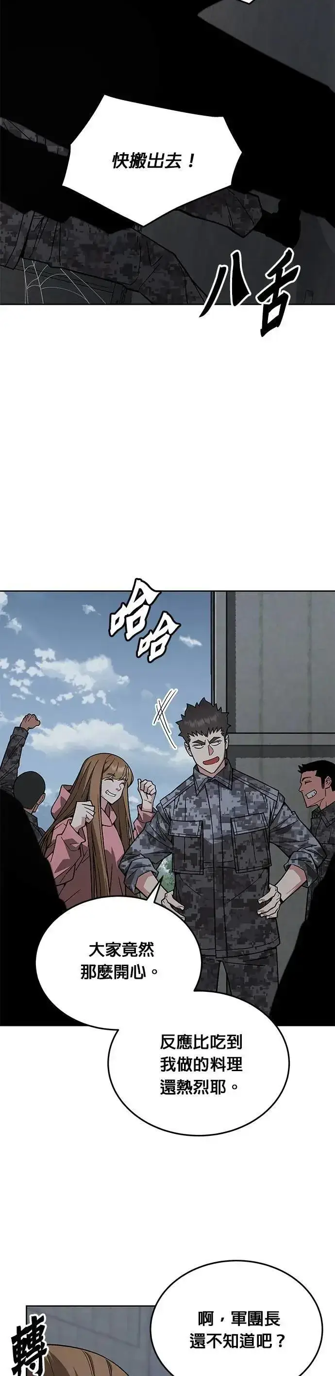 漫画《灭亡世界的伙房兵》第56话 弹药大队(1)第54张图