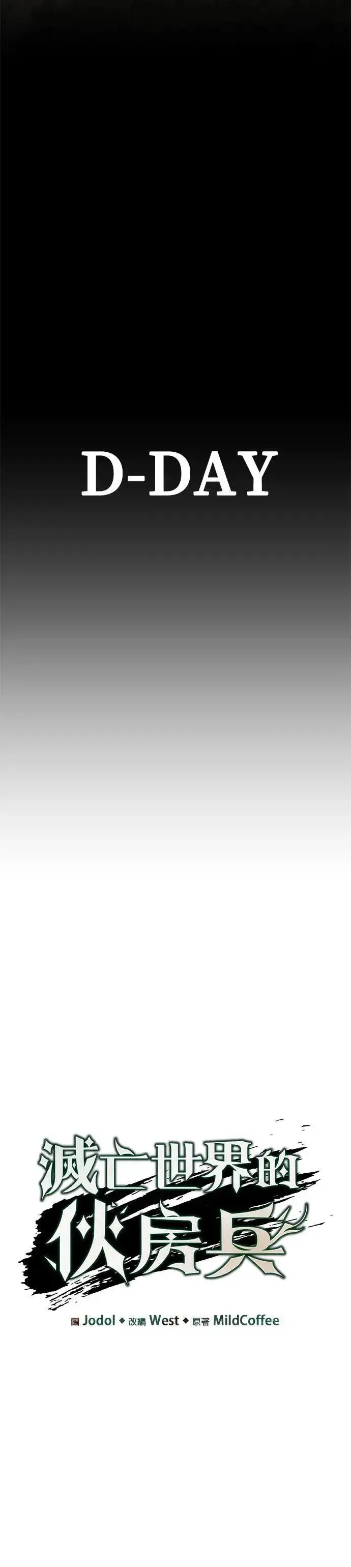 漫画《灭亡世界的伙房兵》第56话 弹药大队(1)第6张图