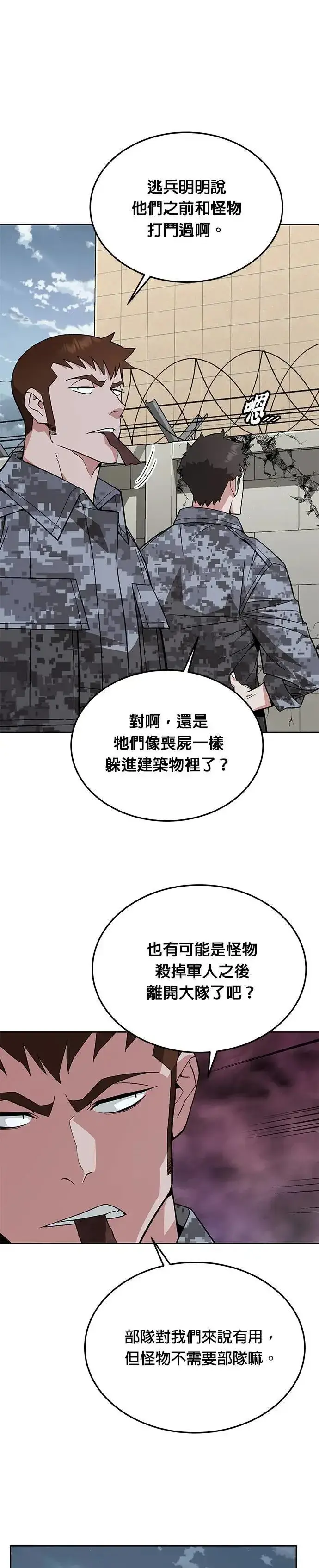 漫画《灭亡世界的伙房兵》第56话 弹药大队(1)第8张图