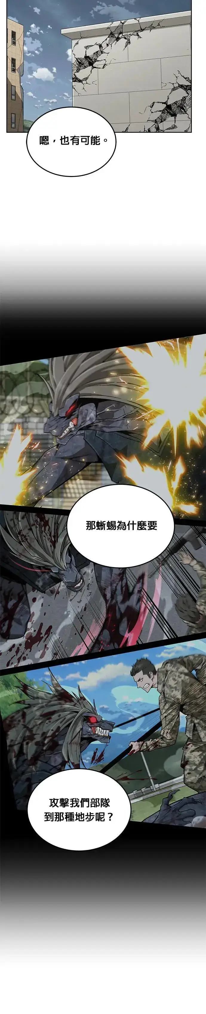 漫画《灭亡世界的伙房兵》第56话 弹药大队(1)第9张图