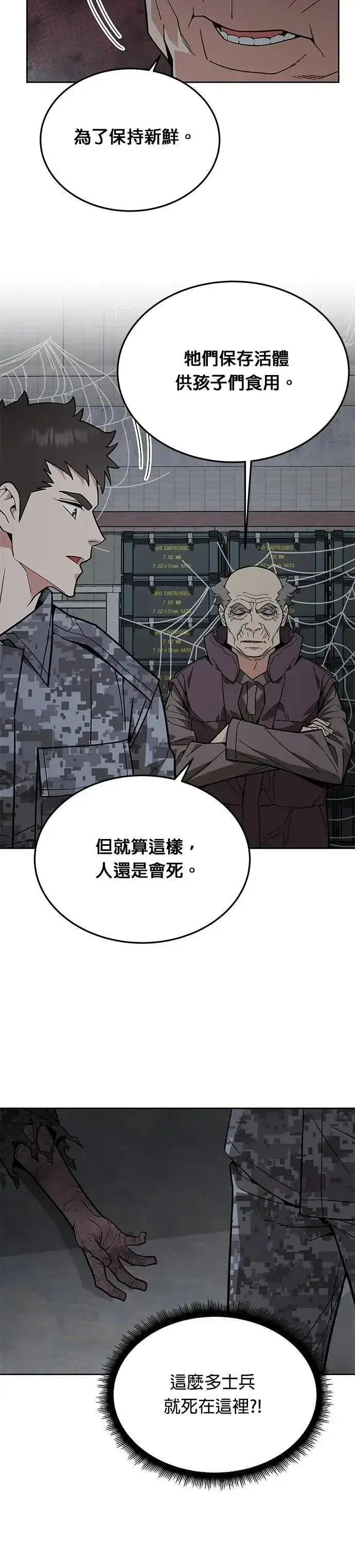 漫画《灭亡世界的伙房兵》第57话 弹药大队(2)第11张图