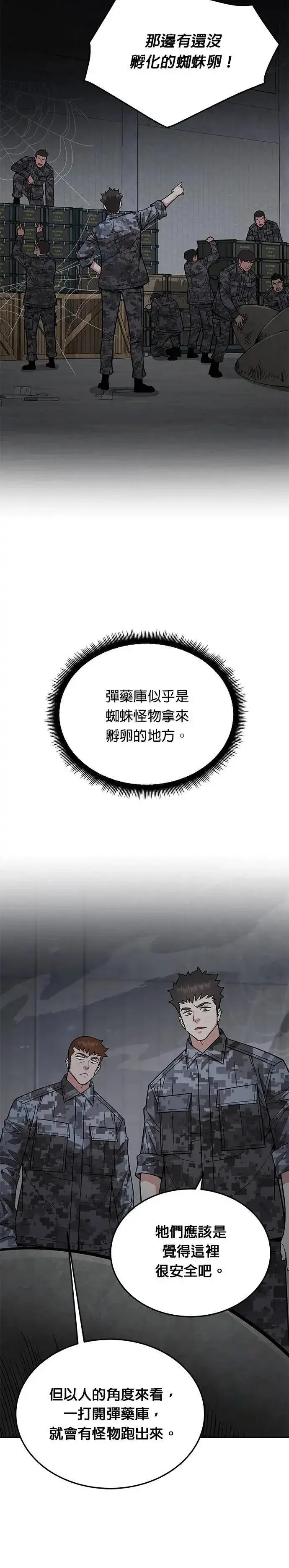 漫画《灭亡世界的伙房兵》第57话 弹药大队(2)第16张图