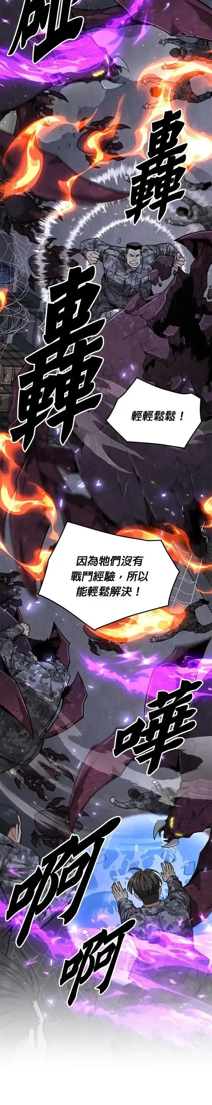 漫画《灭亡世界的伙房兵》第57话 弹药大队(2)第18张图