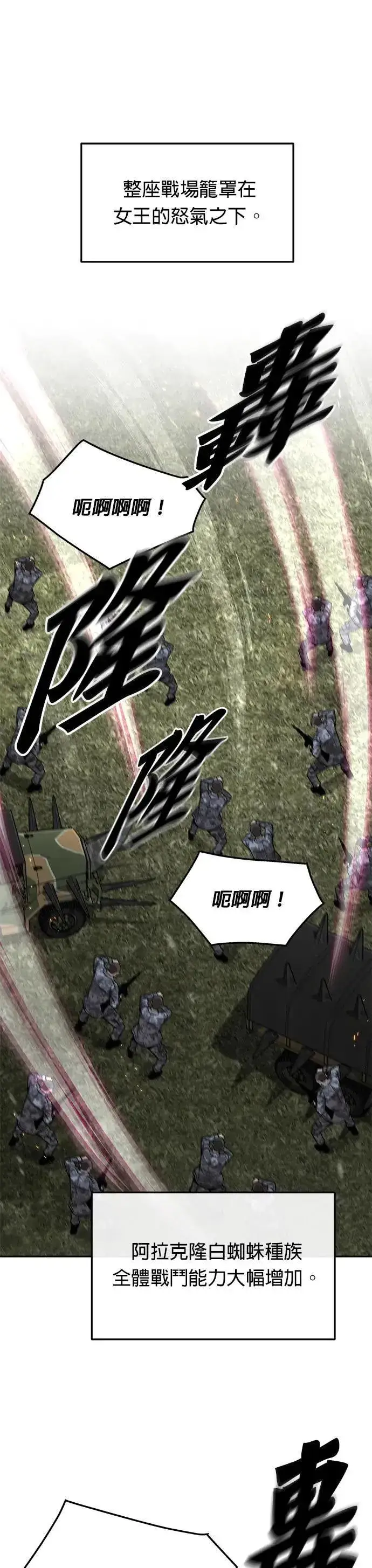 漫画《灭亡世界的伙房兵》第57话 弹药大队(2)第29张图