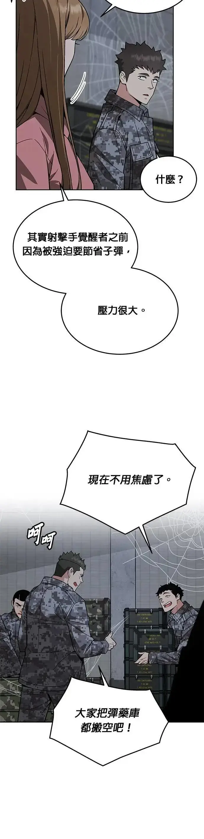 漫画《灭亡世界的伙房兵》第57话 弹药大队(2)第3张图
