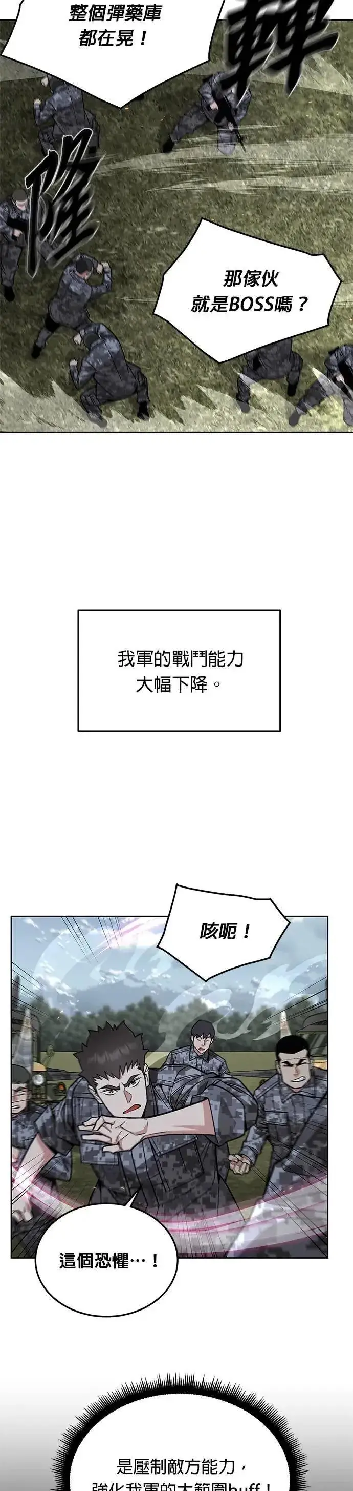 漫画《灭亡世界的伙房兵》第57话 弹药大队(2)第30张图