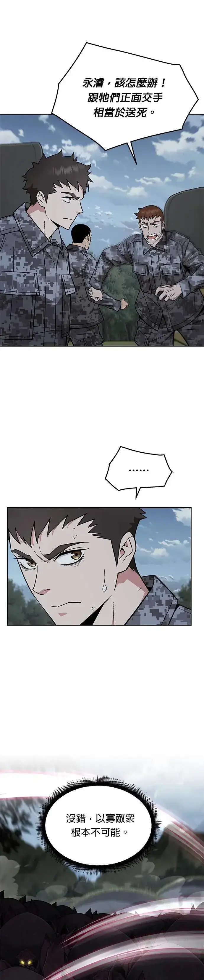 漫画《灭亡世界的伙房兵》第57话 弹药大队(2)第35张图
