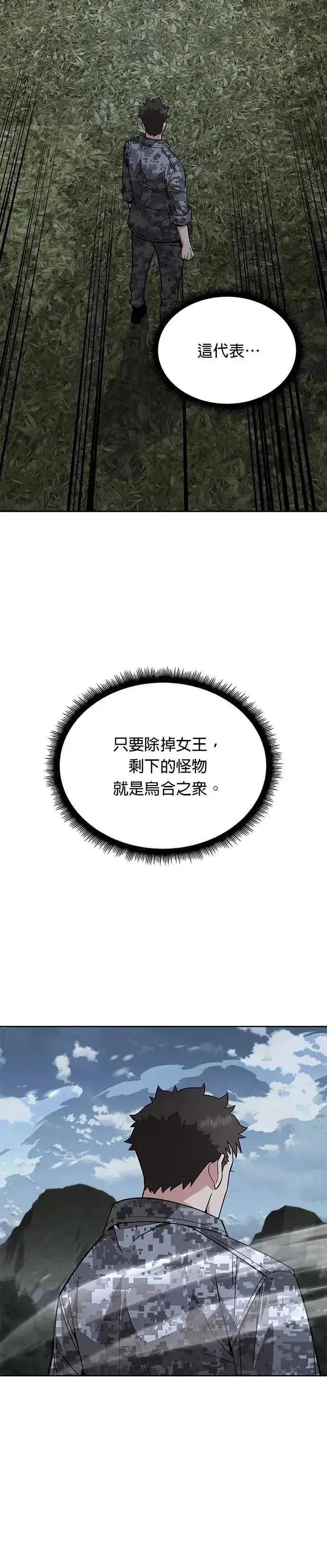 漫画《灭亡世界的伙房兵》第57话 弹药大队(2)第37张图