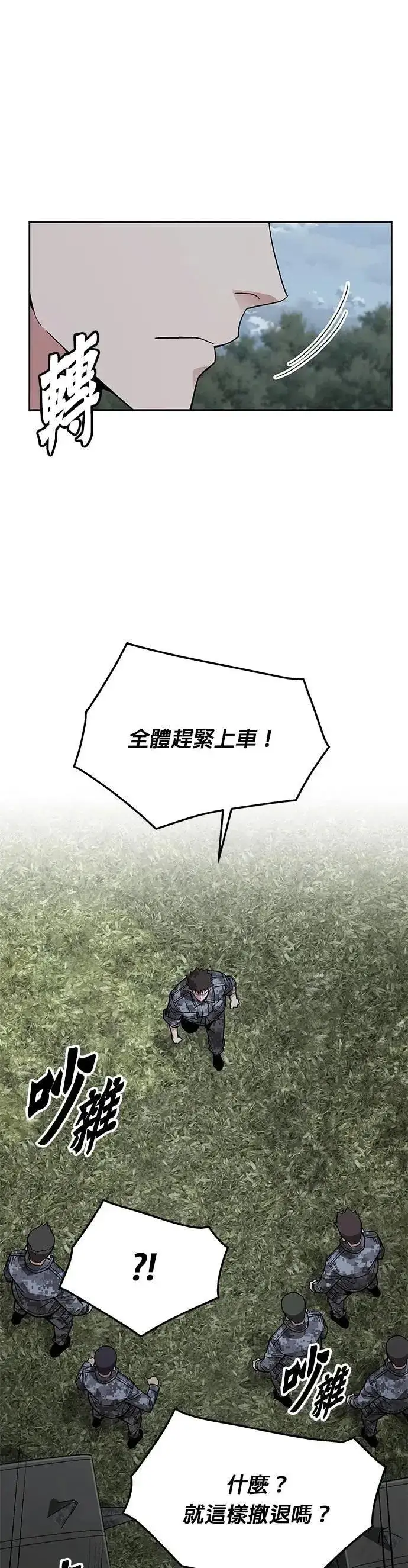 漫画《灭亡世界的伙房兵》第57话 弹药大队(2)第38张图