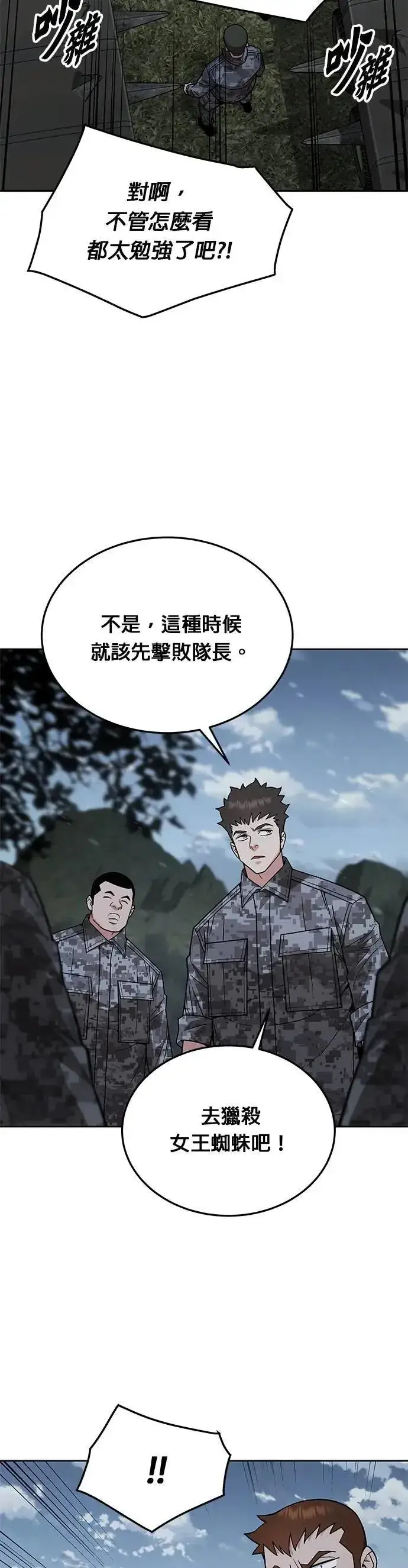 漫画《灭亡世界的伙房兵》第57话 弹药大队(2)第39张图