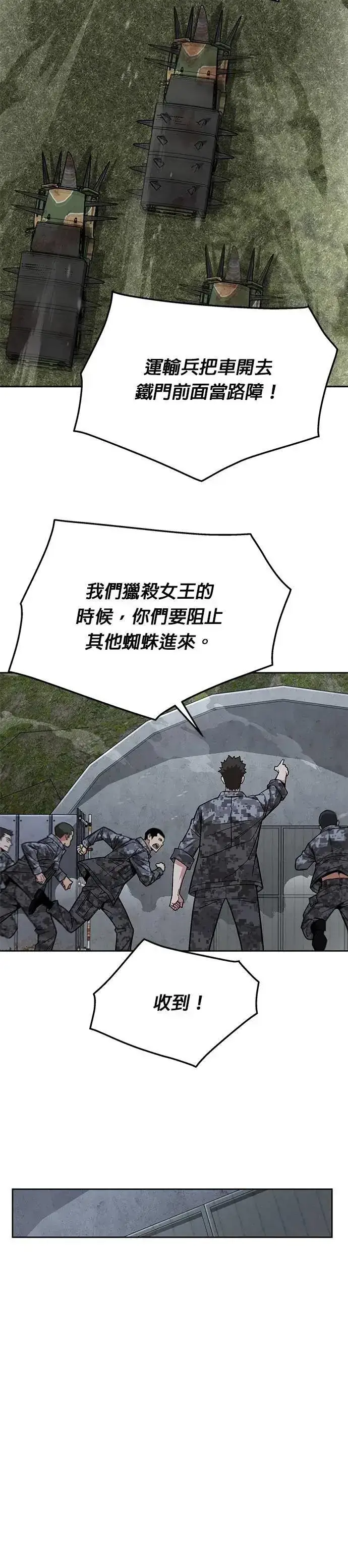 漫画《灭亡世界的伙房兵》第57话 弹药大队(2)第47张图