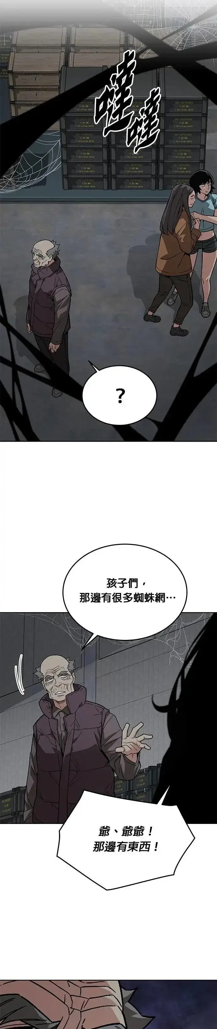 漫画《灭亡世界的伙房兵》第57话 弹药大队(2)第5张图