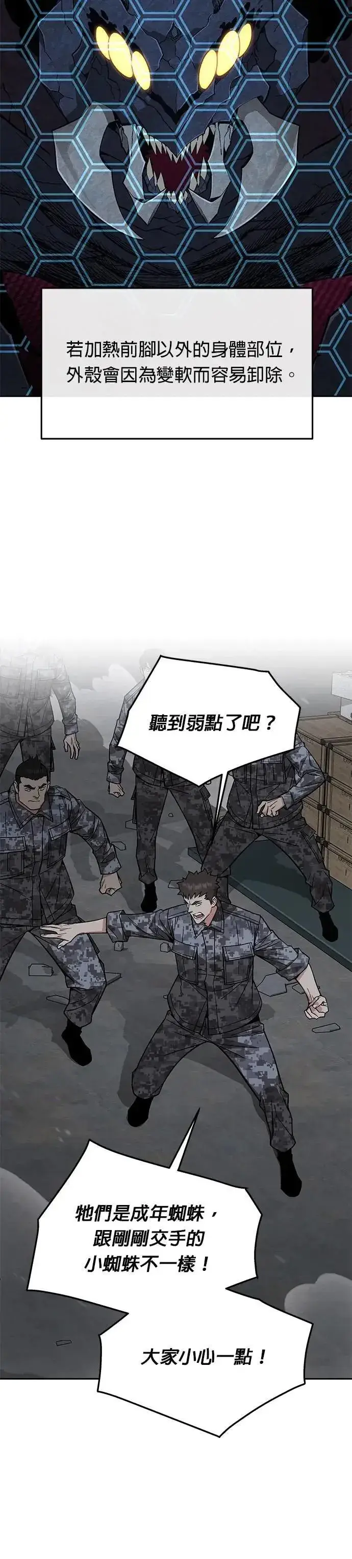 漫画《灭亡世界的伙房兵》第57话 弹药大队(2)第52张图