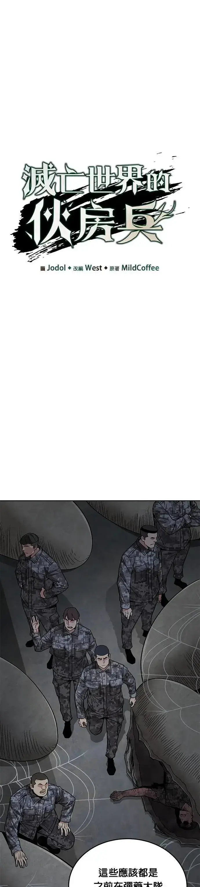 漫画《灭亡世界的伙房兵》第57话 弹药大队(2)第9张图