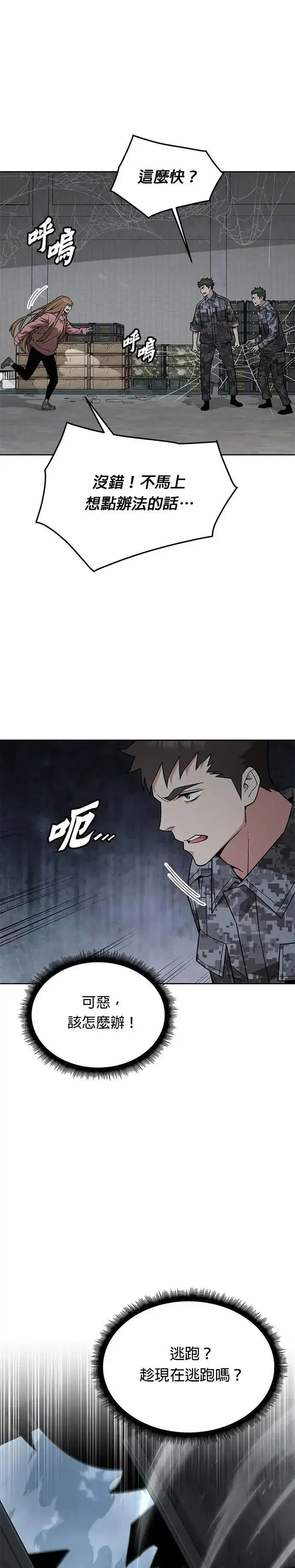 漫画《灭亡世界的伙房兵》第58话 弹药大队(3)第10张图