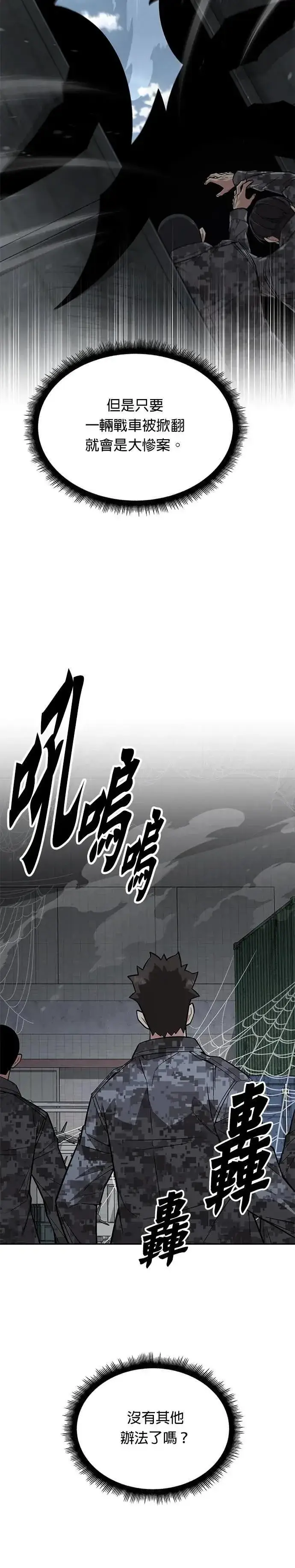 漫画《灭亡世界的伙房兵》第58话 弹药大队(3)第11张图