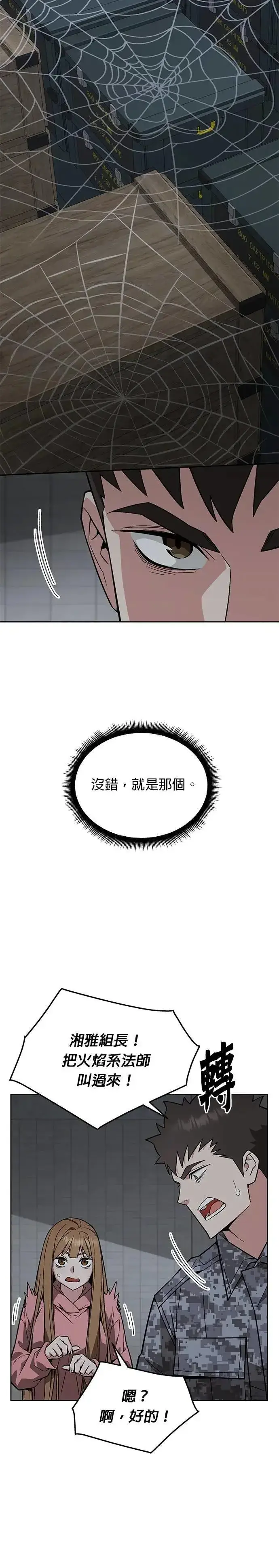 漫画《灭亡世界的伙房兵》第58话 弹药大队(3)第13张图