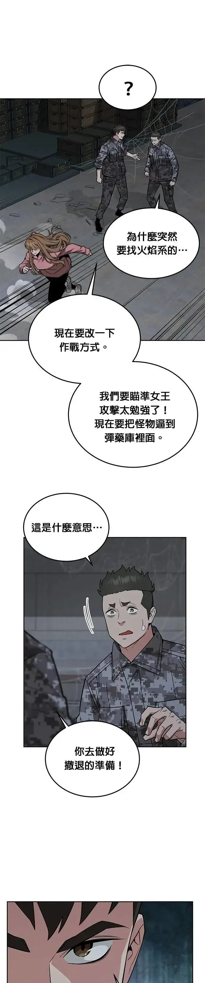 漫画《灭亡世界的伙房兵》第58话 弹药大队(3)第14张图