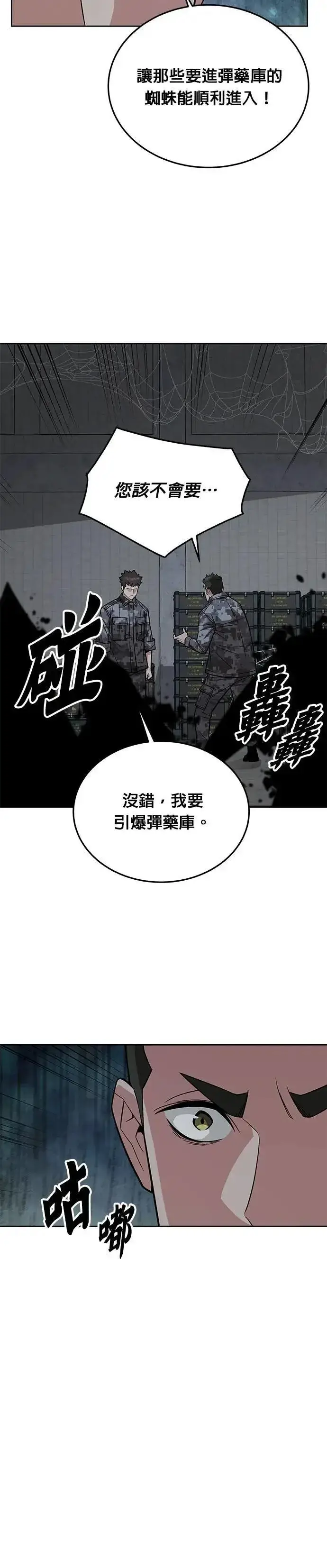 漫画《灭亡世界的伙房兵》第58话 弹药大队(3)第15张图