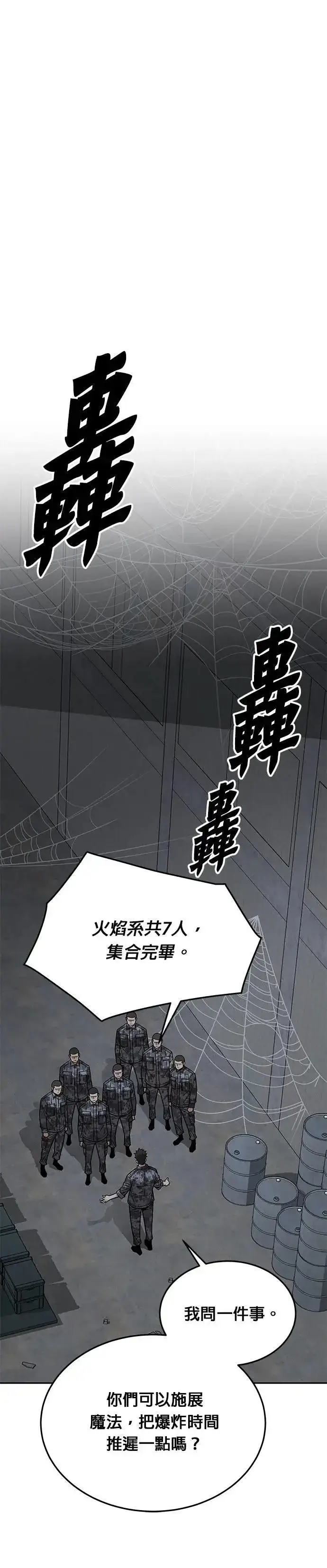 漫画《灭亡世界的伙房兵》第58话 弹药大队(3)第16张图