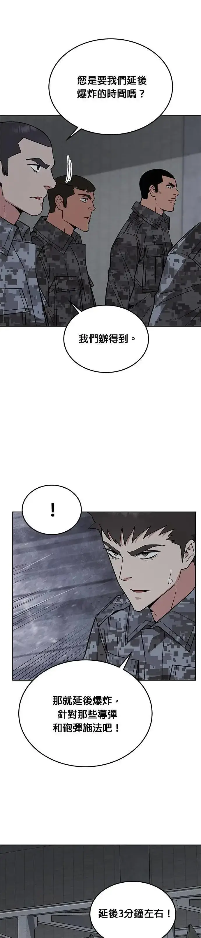 漫画《灭亡世界的伙房兵》第58话 弹药大队(3)第17张图